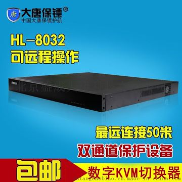 大唐保镖HL-8032数字KVM切换器32口KVM交换机 双通道 RJ45远程