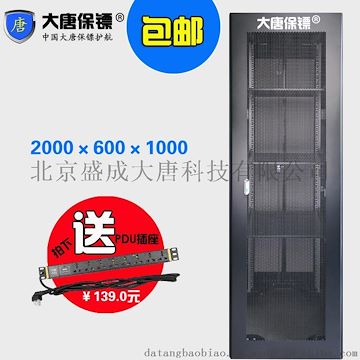 大唐保镖A86042机柜 42U 服务器机柜 2米 19英寸标准