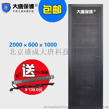 大唐保镖A86042机柜 42U 服务器机柜 2米 19英寸标准
