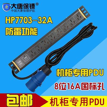 大唐保镖HP7703-32A大唐PDU机柜插座32A防雷插座8位PDU电源
