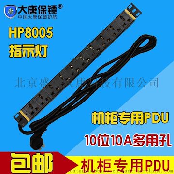 大唐保镖HP8005大唐 PDU插座 10位 机柜专用电源插座 PDU 16A插座